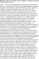 "Индивидуальные и групповые методы и формы  обучения во внеурочной  деятельности"