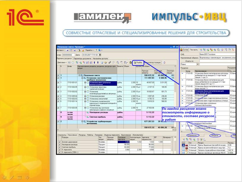 Функциональные возможности 1С смета