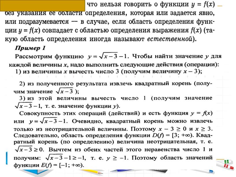 Презентация урока "Определение числовой функции"(9 класс)