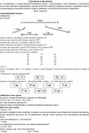 Конспект урока по математике на тему "Сантиметр и миллиметр" (4 класс)
