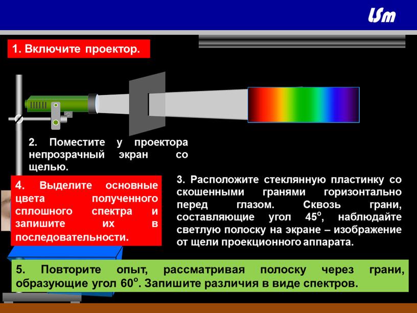 Расположите стеклянную пластинку со скошенными гра­нями горизонтально перед глазом