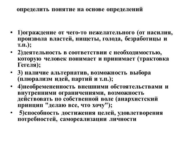 Гегеля); 3) наличие альтернатив, возможность выбора (плюрализм идей, партий и т