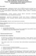 Урок по физике в 8 классе по теме: "Свет, его источники. Закон прямолинейного распространения света"