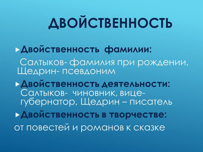 Двойственность Двойственность фамилии: