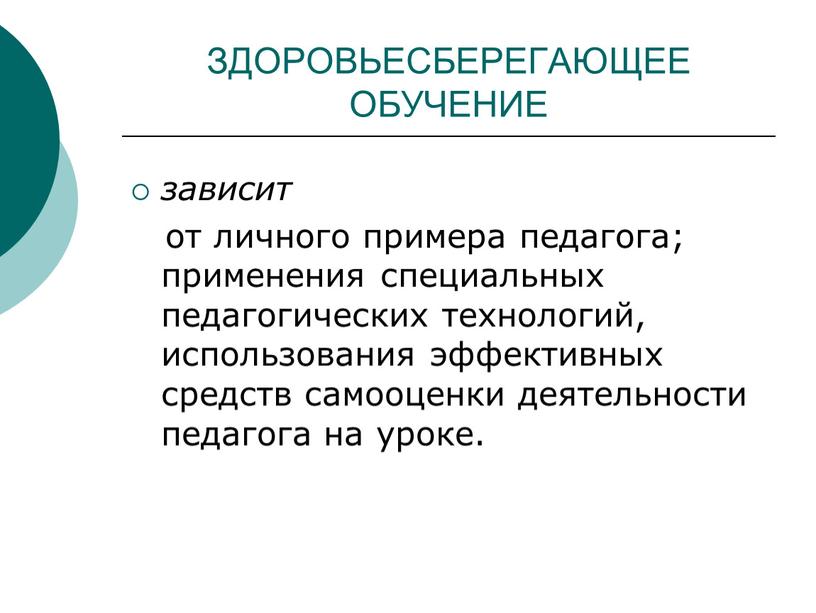 Здоровьесберегающие технологии на уроках технологии презентация