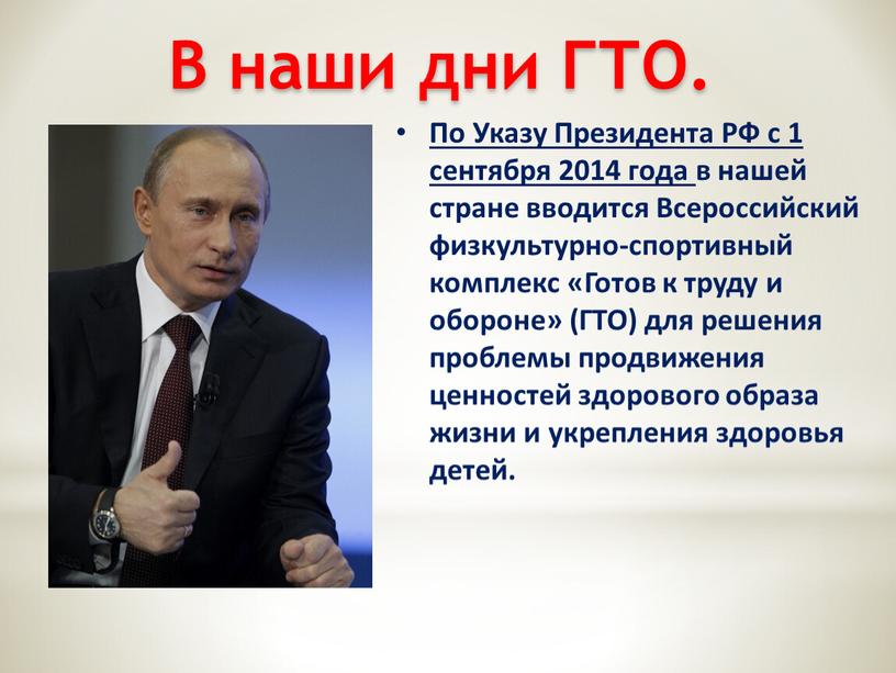 По Указу Президента РФ с 1 сентября 2014 года в нашей стране вводится