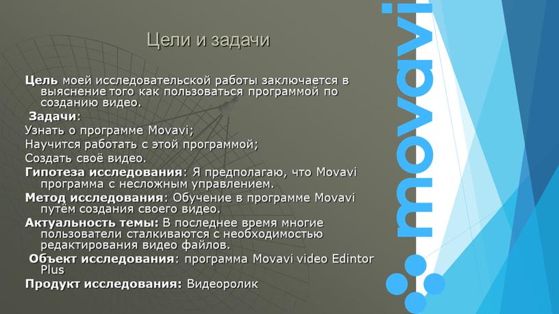 "Разработка  обучающего урока  по созданию видео  в программе  Movavi video Edntor Plus"