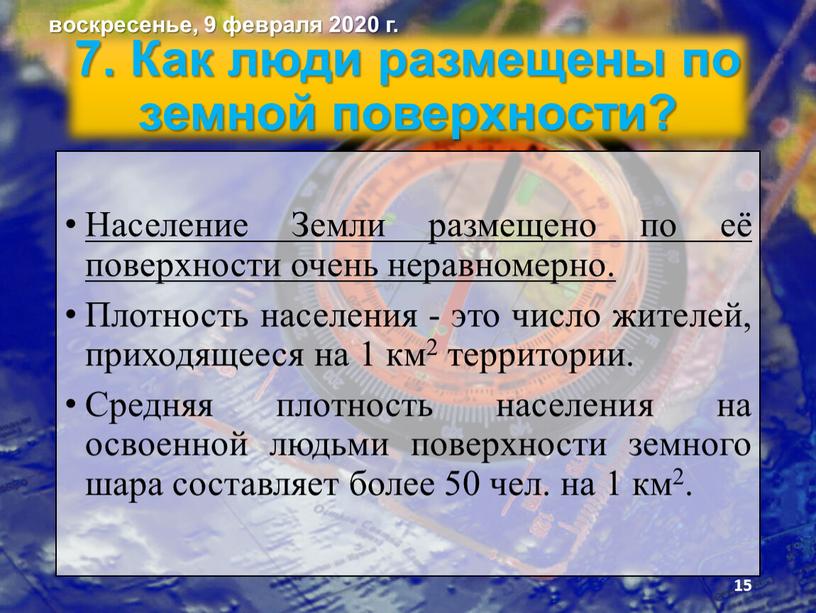 Как люди размещены по земной поверхности?