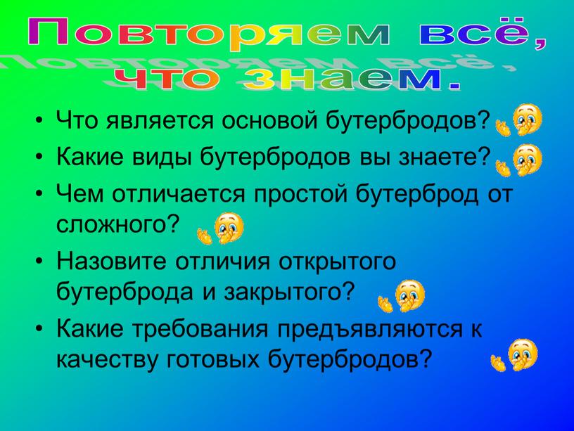 Что является основой бутербродов?