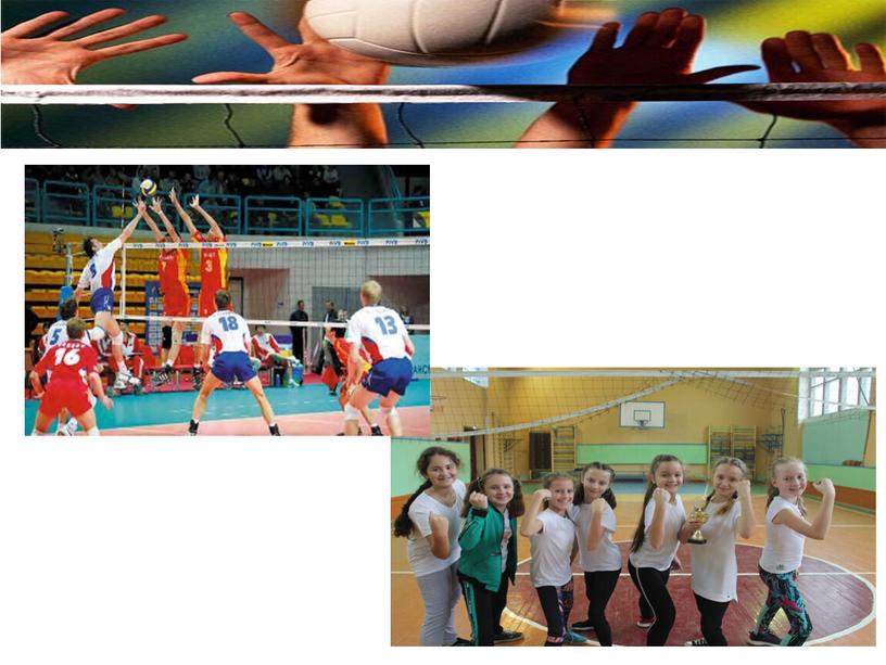Занятие волейболом как средство сохранения и укрепления здоровья