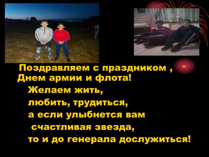 Поздравляем с праздником ,