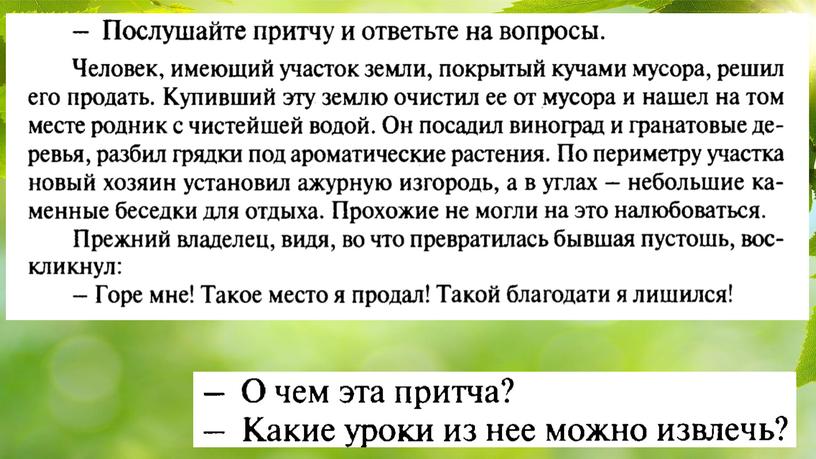 Презентация по обществознанию 7 класс " Воздействие человека на природу"