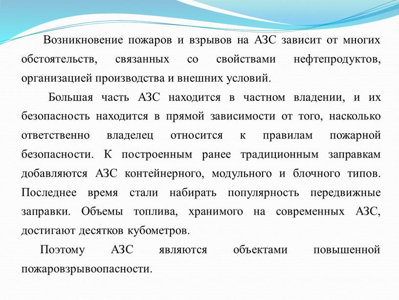 Возникновение пожаров и взрывов на