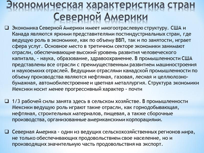 Экономическая характеристика стран