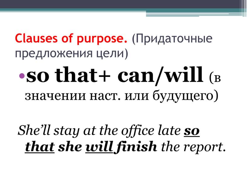 Clauses of purpose презентация