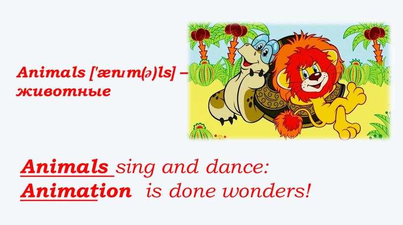 Аnimals sing and dance: Аnimat ion is done wonders!