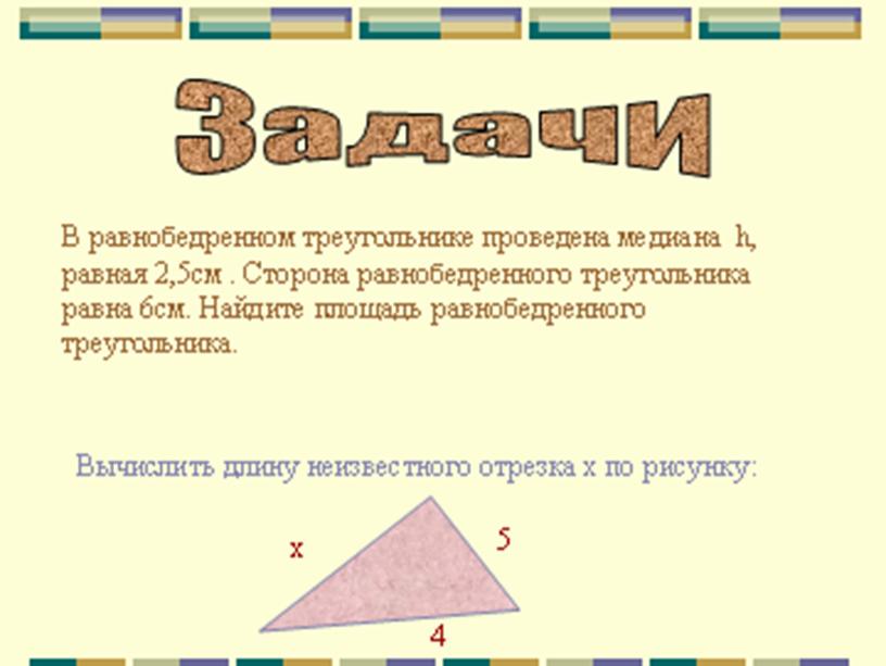 Презентация  Теорема Пифагора 8 класс