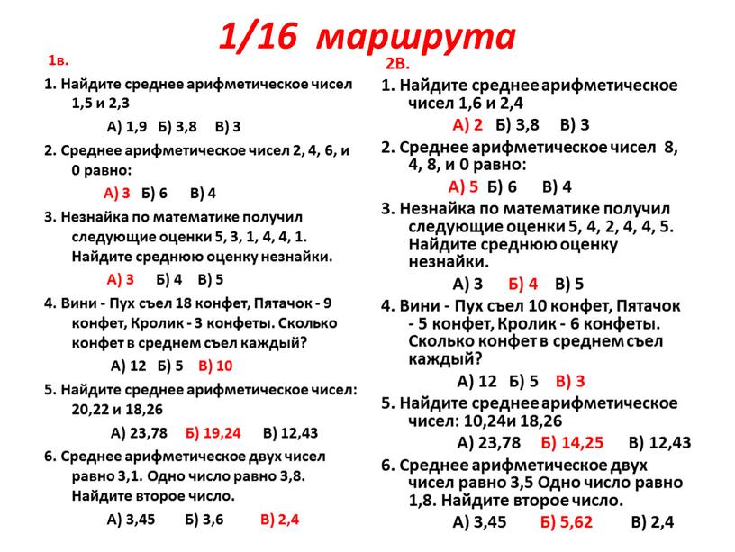 Найдите среднее арифметическое чисел 1,5 и 2,3