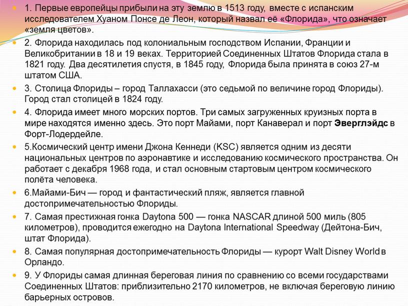 Первые европейцы прибыли на эту землю в 1513 году, вместе с испанским исследователем