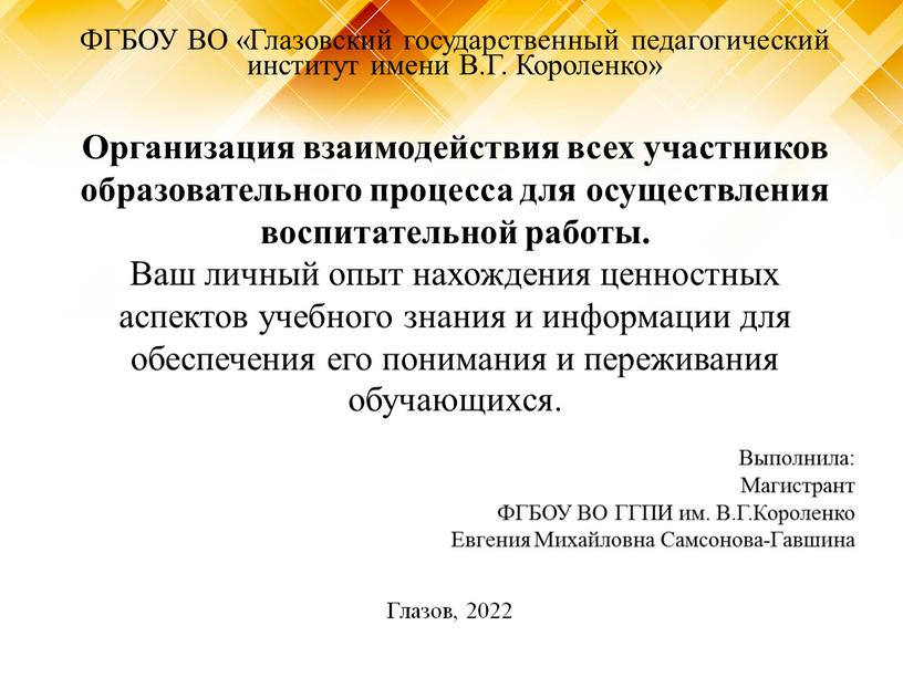 Организация взаимодействия всех участников образовательного процесса для осуществления воспитательной работы