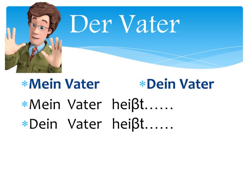 Der Vater Mein Vater Dein Vater