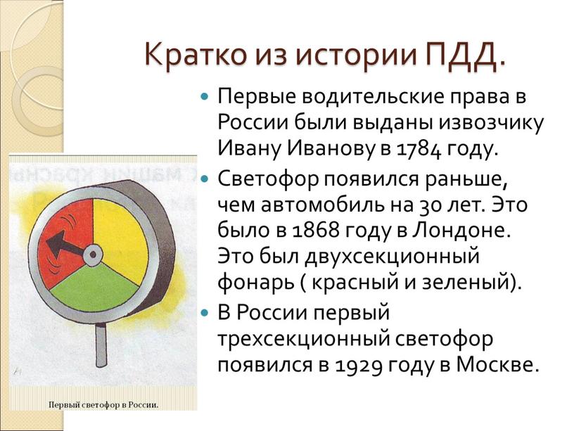 Первые водительские права в России были выданы извозчику