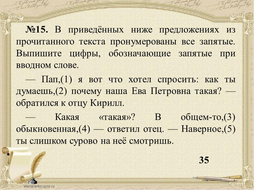 В приведённых ниже предложениях из прочитанного текста пронумерованы все запятые