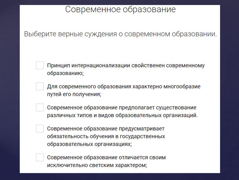 Обществознание. Тема: "Наука и образрвание"