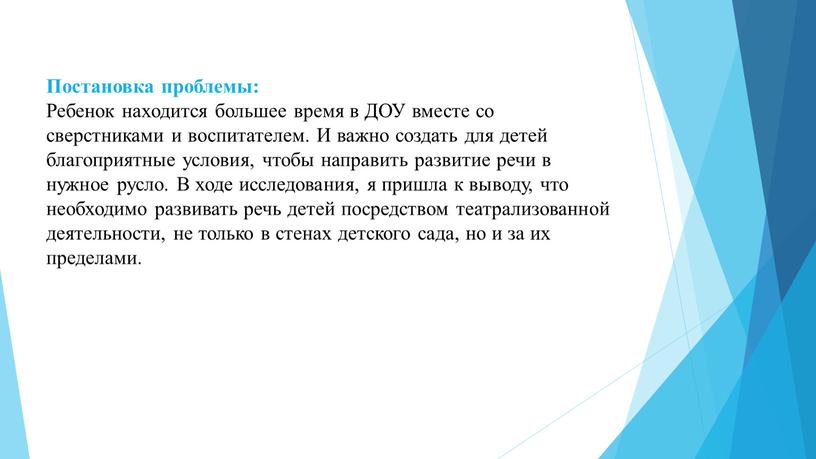 Постановка проблемы: Ребенок находится большее время в