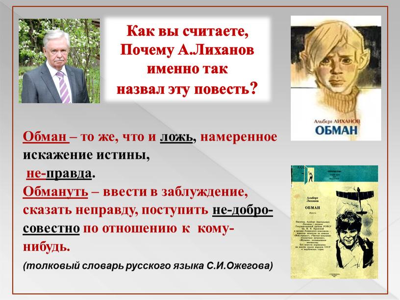 Как вы считаете, Почему А.Лиханов именно так назвал эту повесть?