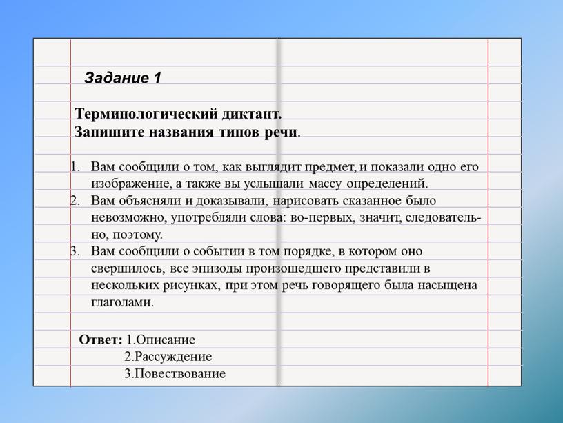 Задание 1 Терминологический диктант