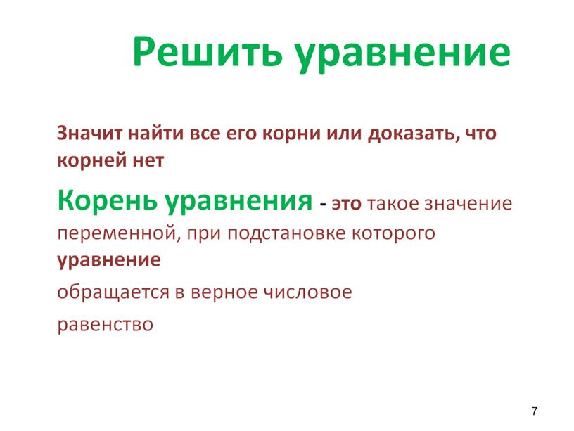 Презентация по алгебре на тему "Линейные уравнения с одной переменной" на программу Linyx