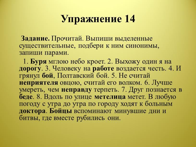 Упражнение 14 Задание. Прочитай