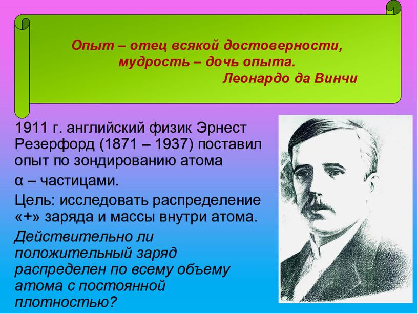 Интегрированный урок физика+ химия "Модели атомов. Опыт Резерфорда." 8 класс