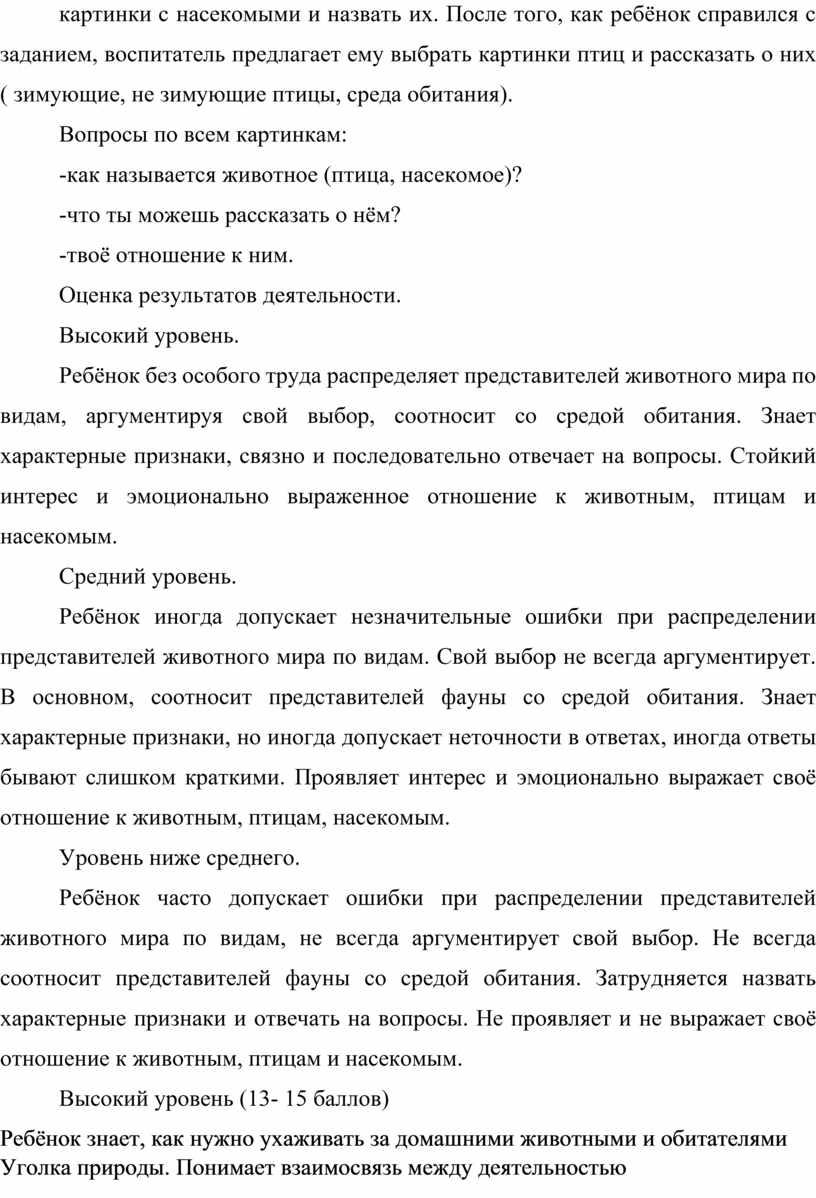 После того, как ребёнок справился с заданием, воспитатель предлагает ему выбрать картинки птиц и рассказать о них ( зимующие, не зимующие птицы, среда обитания)