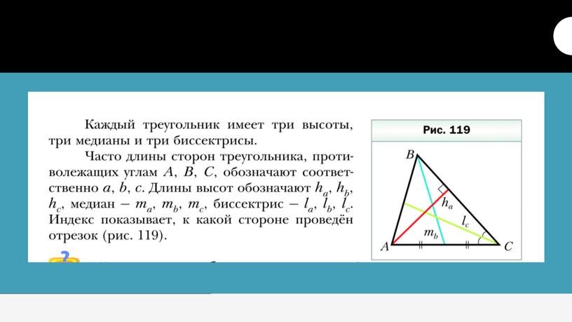 Треугольники