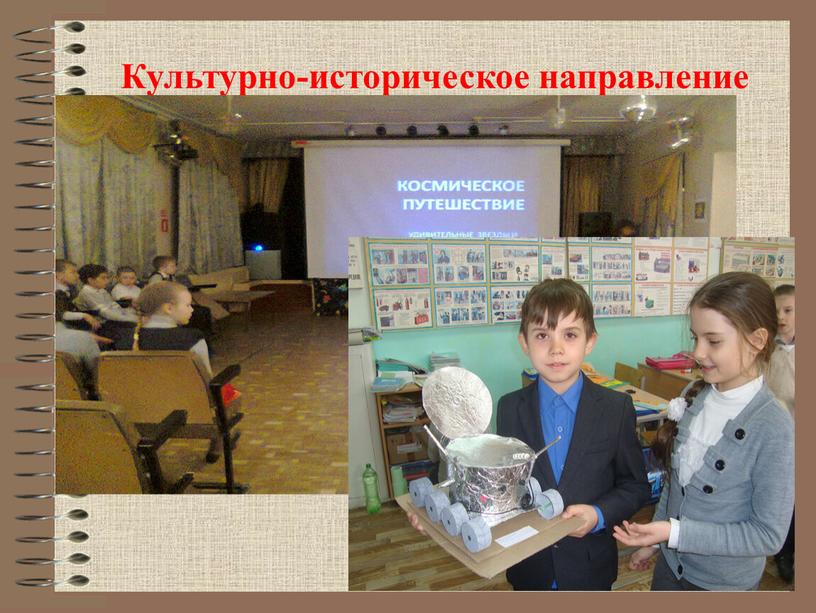 Культурно-историческое направление