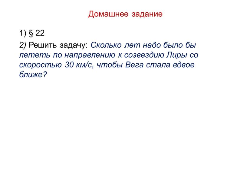 Домашнее задание 1) § 22 2) Решить задачу: