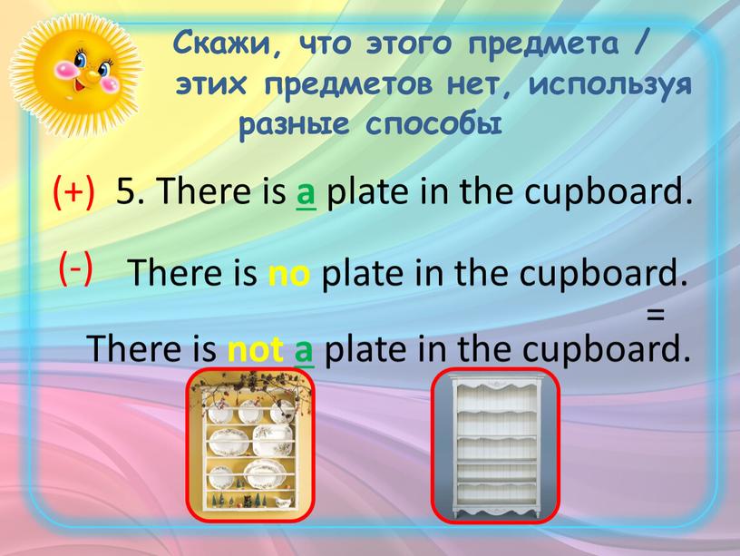 Скажи, что этого предмета / этих предметов нет, используя разные способы 5