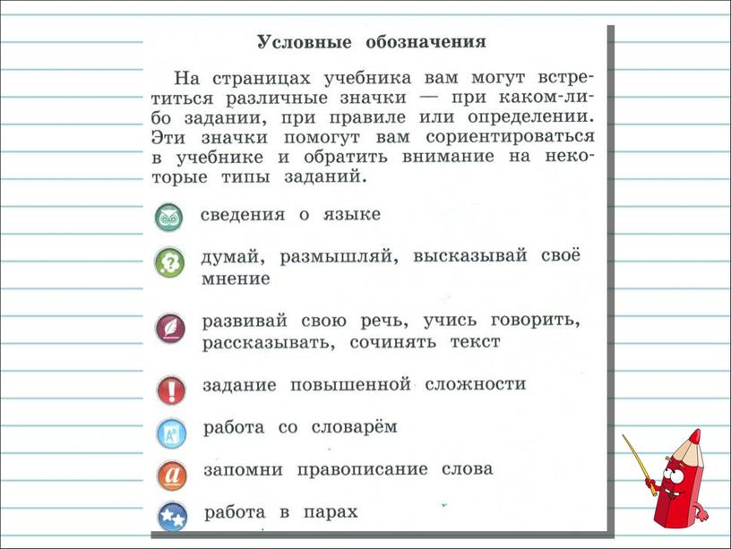 Презентация к уроку русского языка "Наша речь" 1 класс (по программе "Школа России")