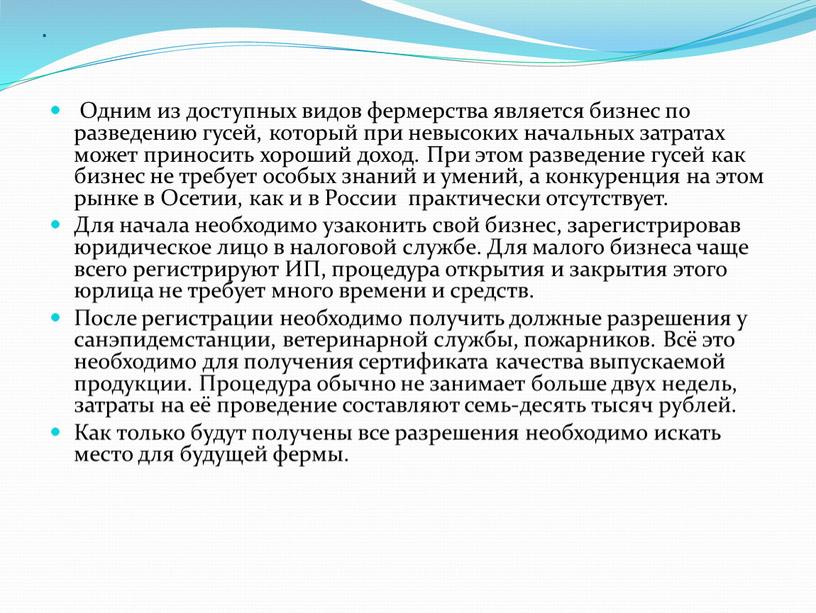 Одним из доступных видов фермерства является бизнес по разведению гусей, который при невысоких начальных затратах может приносить хороший доход