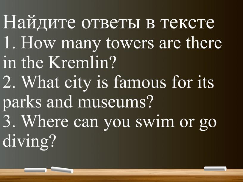 Найдите ответы в тексте 1. How many towers are there in the