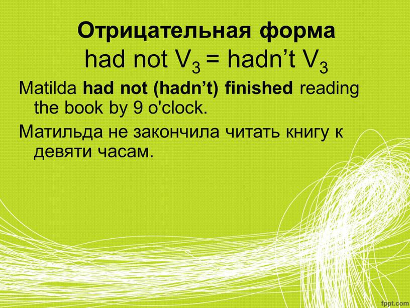 Отрицательная форма had not V3 = hadn’t