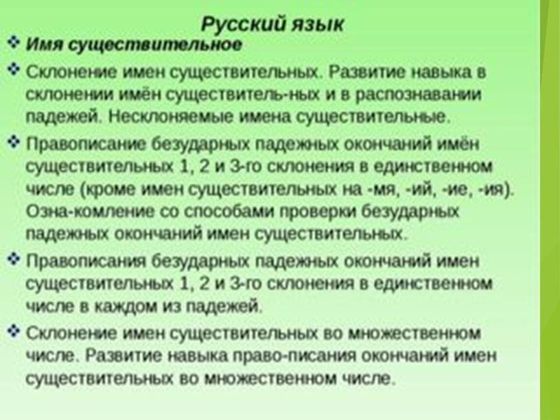 Родительское собрание №2 в 4 классе