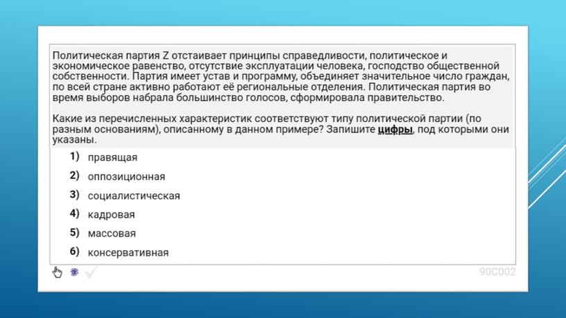 Экспресс-курс по обществознанию по разделу "Политика" в формате ЕГЭ: подготовка, теория, практика.