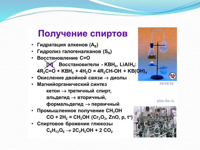 Презентация по химии на тему "Спирты" (10 класс)