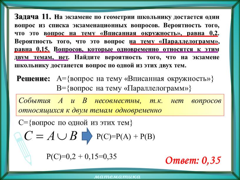 На экзамене по геометрии школьнику достается одна