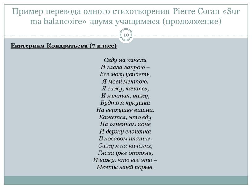 Пример перевода одного стихотворения