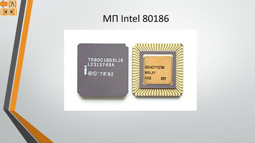 МП Intel 80186