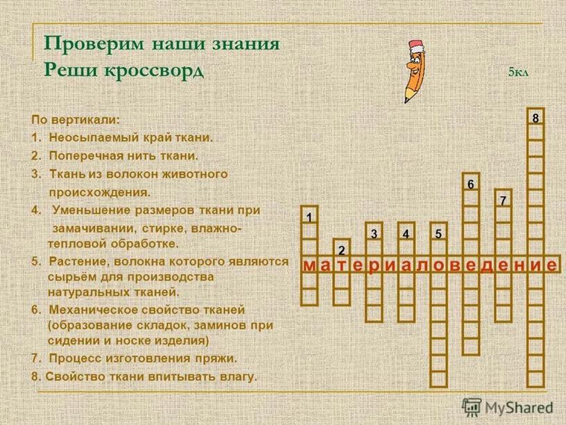 Презентация "Производство текстильных материалов"